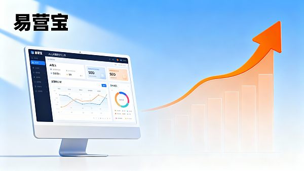AI + SEO 双引擎建站：易营宝如何提升外贸网站自然流量