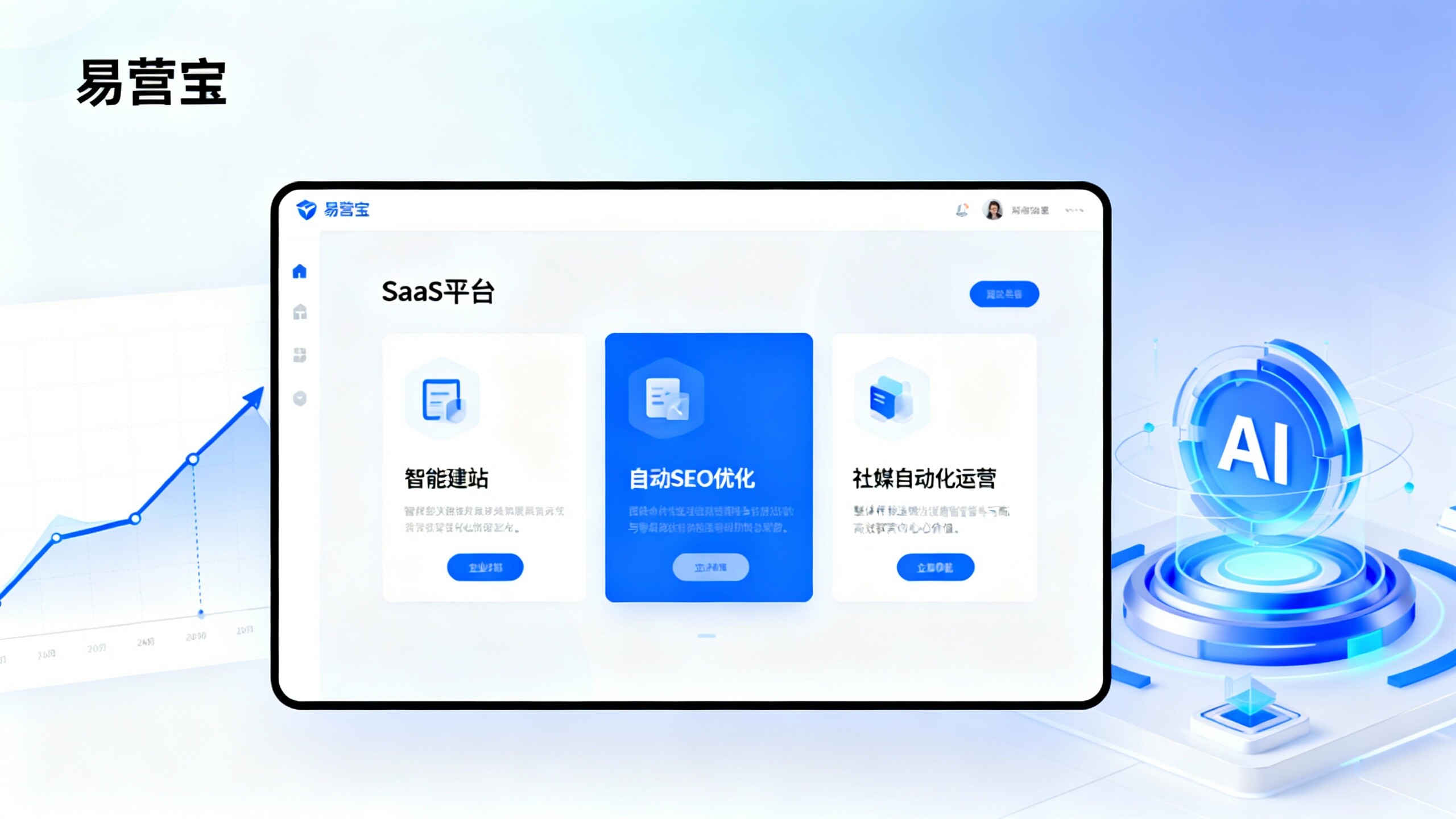 如何通过SaaS提升获客效率?易营宝实操指南 如何通过SaaS提升获客效率?易营宝实操指南
