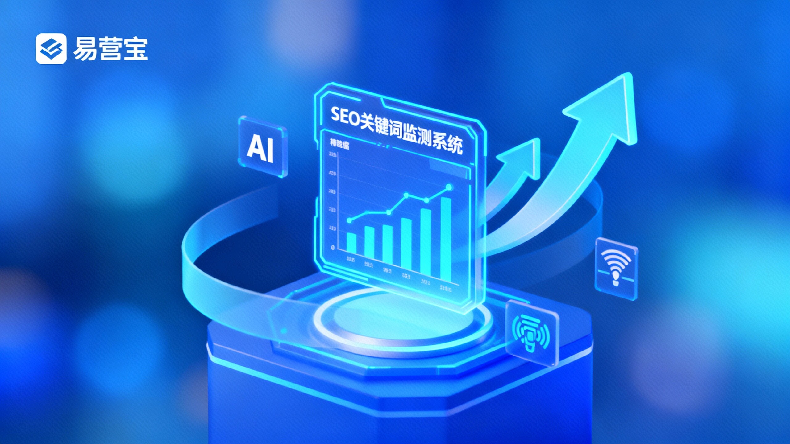 易营宝SEO优化功能升级：关键词排名监测更精准