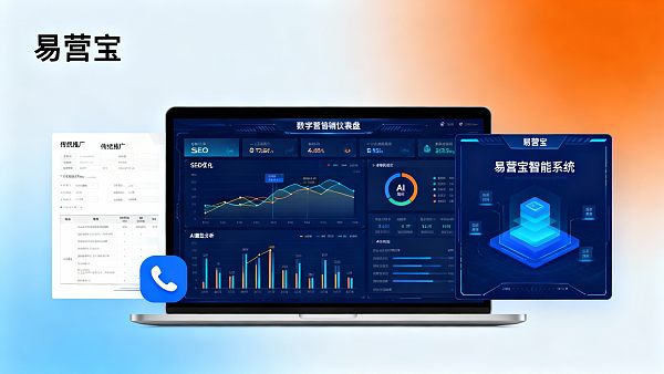易营宝SEO优化 vs 传统推广,哪种更适合项目增长? 021767838263224b24228fc6121af27473abf46a7e0aad2491324_0