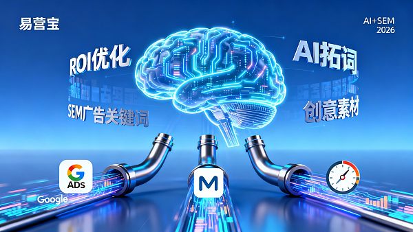 2026年如何选择AI+SEM广告投放策略以最大化跨境电商ROI 0217678398555483f971518a0c9d7974f8da0b075e934d346bdab_0