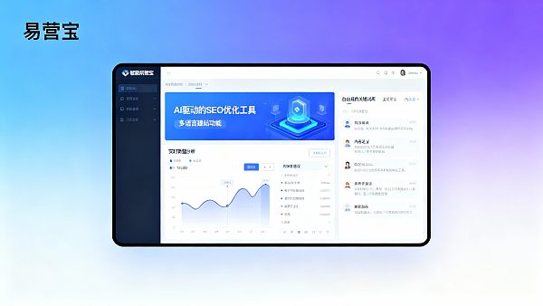 易营宝建站实操：中小企业低成本获客新路径