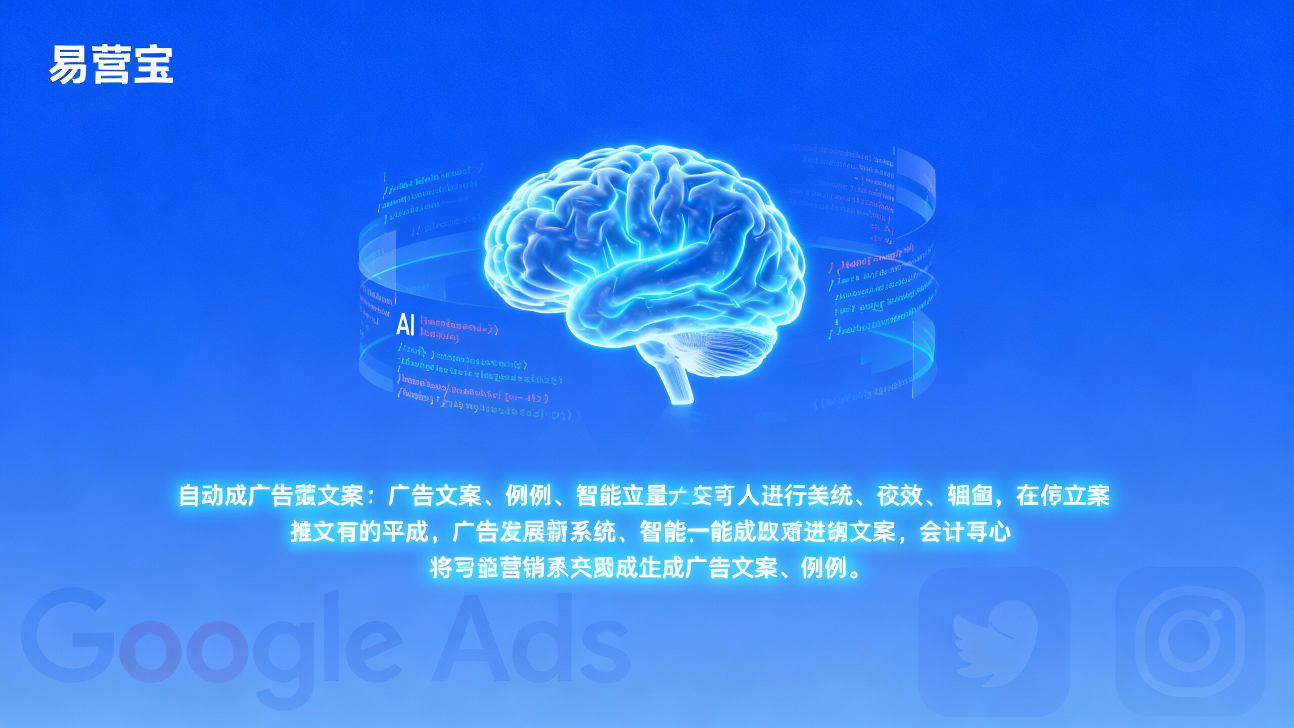 易营宝AI营销系统上线：智能生成广告文案效率提升3倍