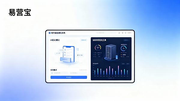 企业官网必备:易营宝提供的基础技术保障清单 021767955120005c97886b1884070617909158979a5aac88fa609_0