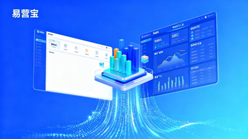 如何通过SaaS工具提升获客效率？B2B企业必看
