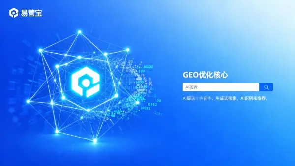你的品牌被 AI 遗忘了？详解 GEO 生成式引擎优化：如何让买家搜到你？