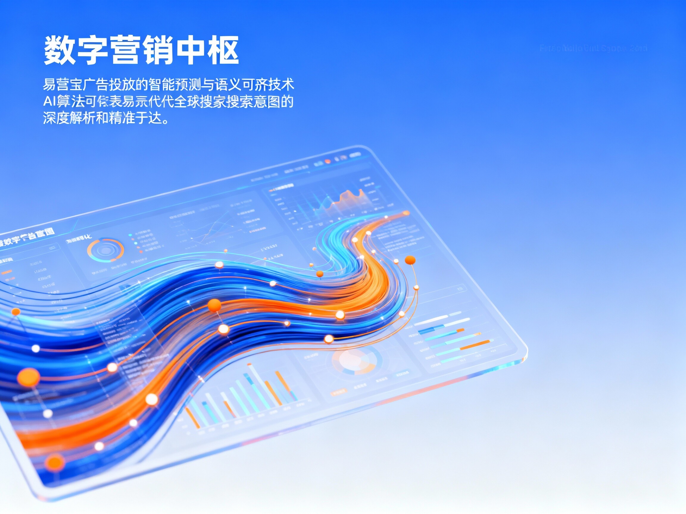 【易营宝广告投放】:驱动全球外贸增长,重塑 AI 时代高转化数字营销新范式 【易营宝广告投放】:驱动全球外贸增长,重塑 AI 时代高转化数字营销新范式