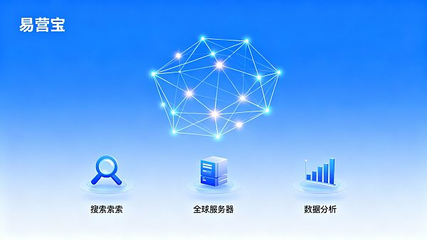 抢占AI首条答案:易营宝GEO服务助你构建无法被超越的数字资产 抢占AI首条答案:易营宝GEO服务助你构建无法被超越的数字资产