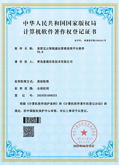 易营宝云智能建站营销系统平台软件v6