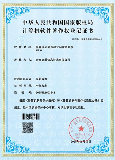 易营宝AI外贸独立站营销系统v5