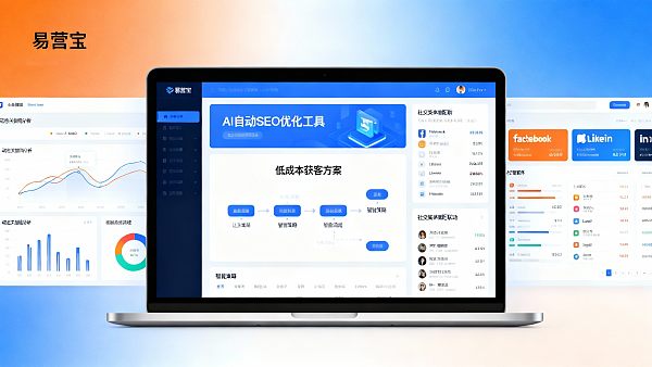 适合中小企业的低成本获客方案有哪些？整合搜索+社交的实战路径