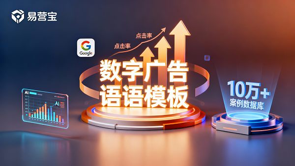 拒绝平庸点击:这套 AI Prompt 让你的 Google 广告语自带“钩子” 拒绝平庸点击:这套 AI Prompt 让你的 Google 广告语自带“钩子”
