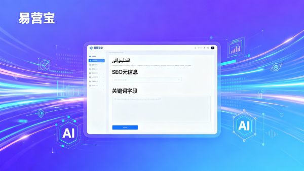 响应式建站系统适合跨境电商吗？从SEO与投放一致性看可行性