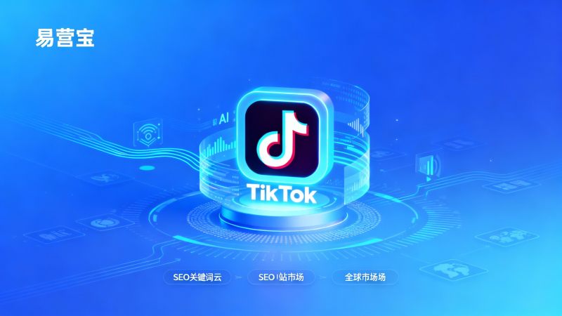 TikTok运营对外贸品牌到底有多大价值？案例解析2024年短视频获客新趋势