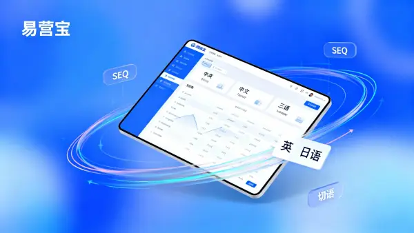 易营宝智能建站怎么样，是否适合启动期品牌快速搭建中英日三语网站？