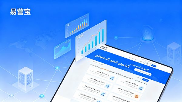 外贸项目负责人必读:阿拉伯语独立站建设公司合作前需确认的七个关键条件 02176939421146805f4998a4b036137ca52d90e5e3ca4d8873d75_0