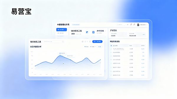 外贸网站建设如何提效?易营宝AI智能建站系统的SEO优化优势详解 外贸网站建设如何提效?易营宝AI智能建站系统的SEO优化优势详解