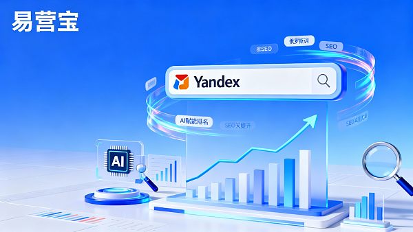 从Yandex SEO公司排名看2024年俄罗斯市场流量新机会 从Yandex SEO公司排名看2024年俄罗斯市场流量新机会