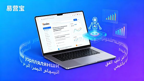 Yandex SEO优化哪家好服务商?俄罗斯市场推广效果实测结果公布 Yandex SEO优化哪家好服务商?俄罗斯市场推广效果实测结果公布