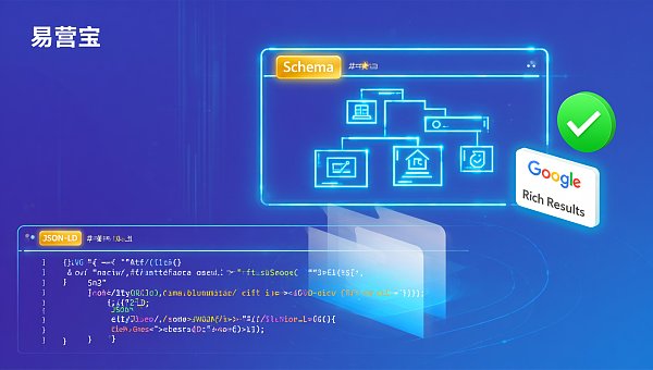 Structured data website builder生成的Schema是否通过Google Rich Results测试？附验证工具与避坑指南