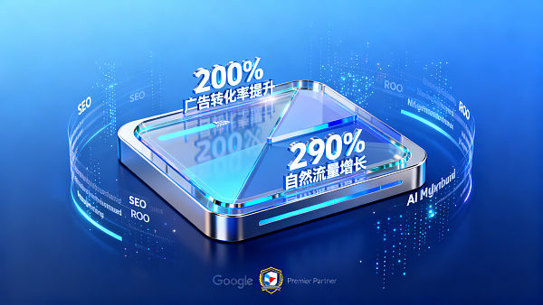 谷歌排名优化公司靠谱吗?外贸企业必查的4项技术资质与3个真实ROI案例 谷歌排名优化公司靠谱吗?外贸企业必查的4项技术资质与3个真实ROI案例