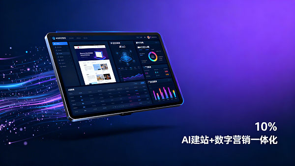 AI建站一般多少钱?2024主流方案报价对比 0217706004256842748f57c5f4210b3bc611acce6828c7a622c50_0