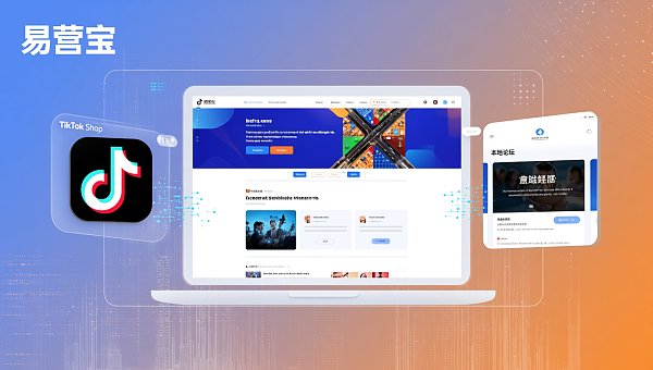 多语言网站如何提升海外流量？【非谷歌渠道】TikTok Shop+本地论坛导流组合策略