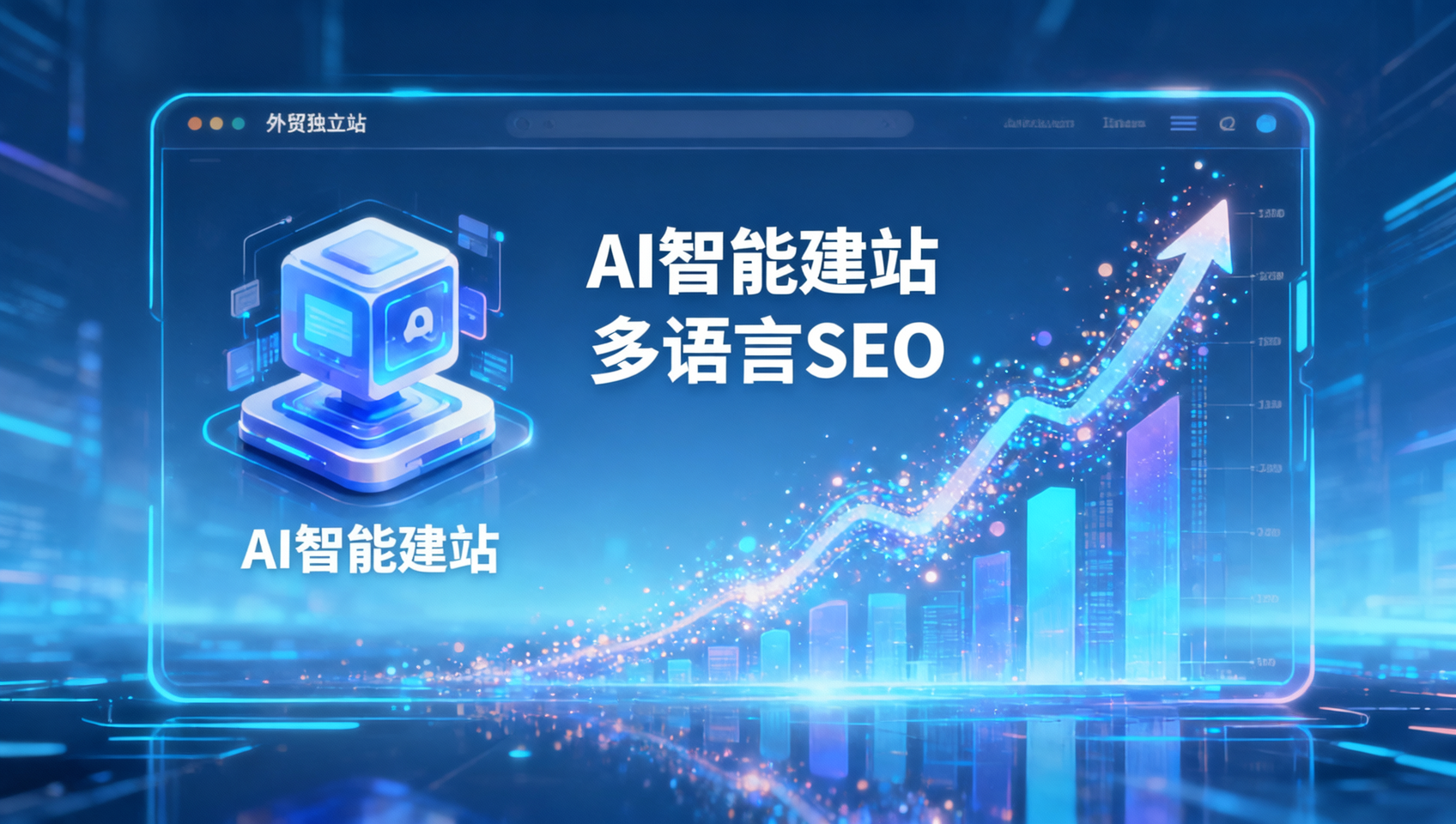 杭州外贸独立站新趋势:2023年这些功能将成标配 杭州外贸独立站新趋势:2023年这些功能将成标配
