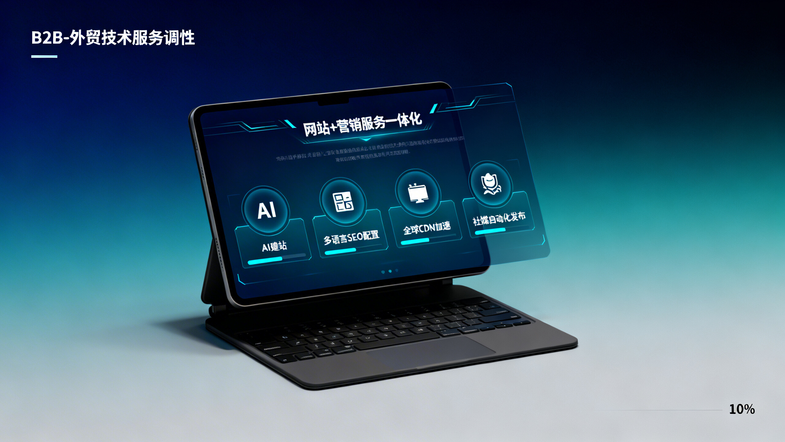 建站代理需要技术吗怎么解决?我们帮137家传统渠道商搭建了‘零技术介入’交付SOP,平均交付周期缩短至5.2天 建站代理需要技术吗怎么解决?我们帮137家传统渠道商搭建了‘零技术介入’交付SOP,平均交付周期缩短至5.2天