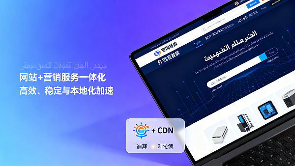 海外网站访问慢怎么办?对比Cloudflare、BunnyCDN和Eyingbao内置CDN在中东节点的实际首屏加载差异 海外网站访问慢怎么办?对比Cloudflare、BunnyCDN和Eyingbao内置CDN在中东节点的实际首屏加载差异