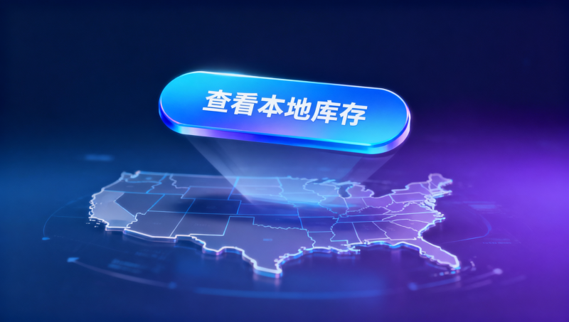 Eyingbao如何提高转化率？真实案例显示：把‘立即购买’按钮换成‘查看本地库存’，询盘量上升37%