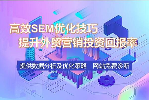 SEM优化.jpg SEM优化.jpg
