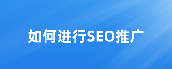 SEO推广秘籍:让你的网站在搜索引擎中脱颖而出 SEO推广秘籍:让你的网站在搜索引擎中脱颖而出