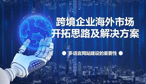 多语言网站建设的重要性eyingbao.jpg 多语言网站建设的重要性eyingbao.jpg