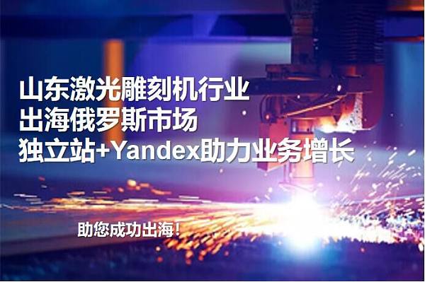 俄语网站建设出海.jpg 俄语网站建设出海.jpg