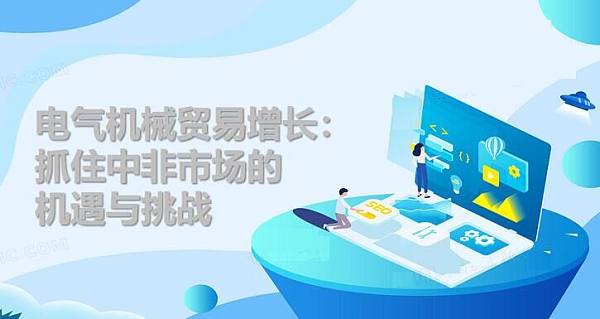 电气外贸独立.jpg 电气外贸独立.jpg