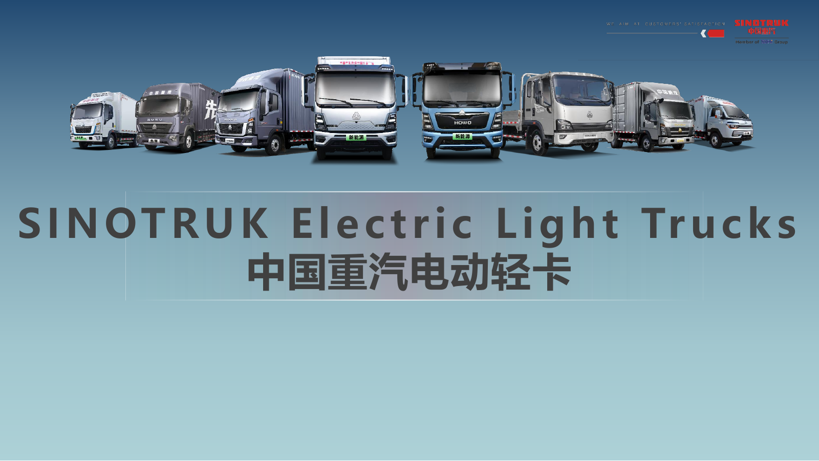 SINOTRUK Electric Light Truck