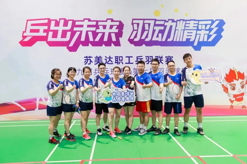 The 9th SUMEC Staff Badminton Competition