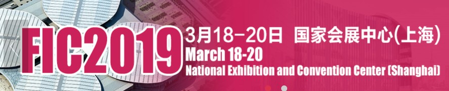 插图.png FIC 2019 in Shanghai, China