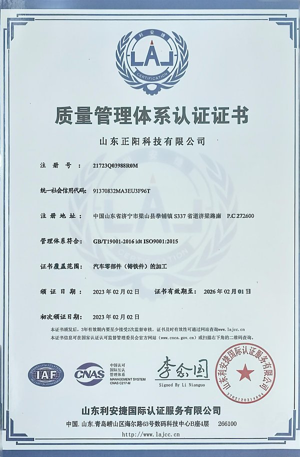 SYSTEMCERTIFICATION-质量管理体系认证证书（中文）