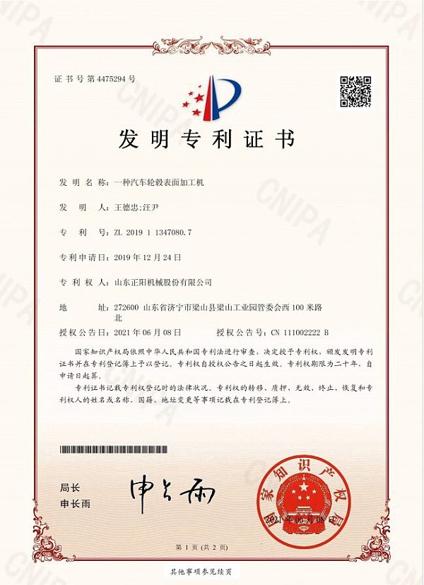 一种汽车表面轮毂加工机