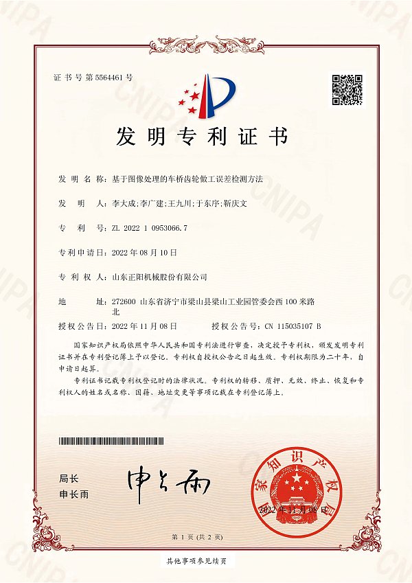 基于图像处理的车桥齿轮做工误差检测方法(1)(1)