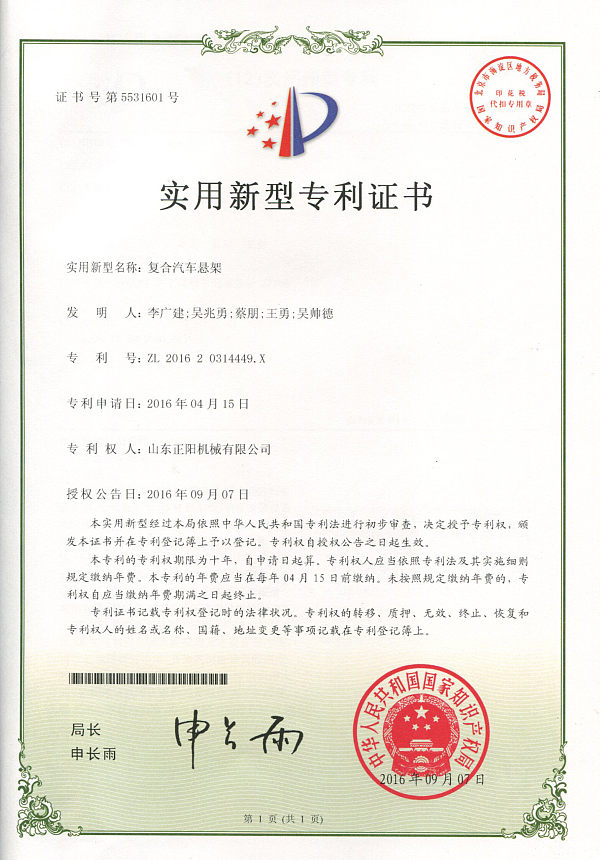 7复合汽车悬架