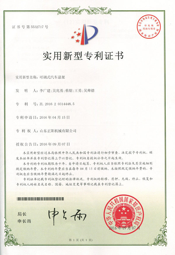 8可调式汽车悬架