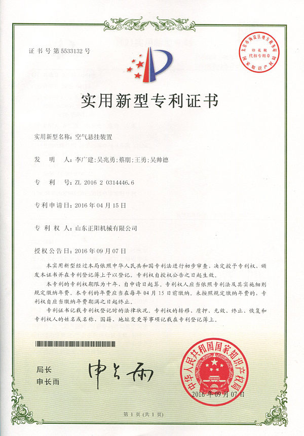 9空气悬挂装置