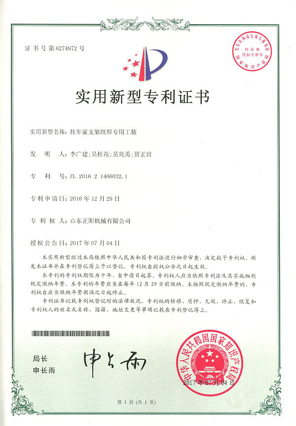 13挂车前支架组焊工装