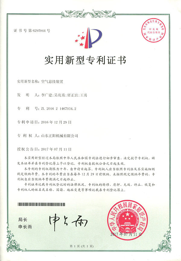 14空气悬挂装置