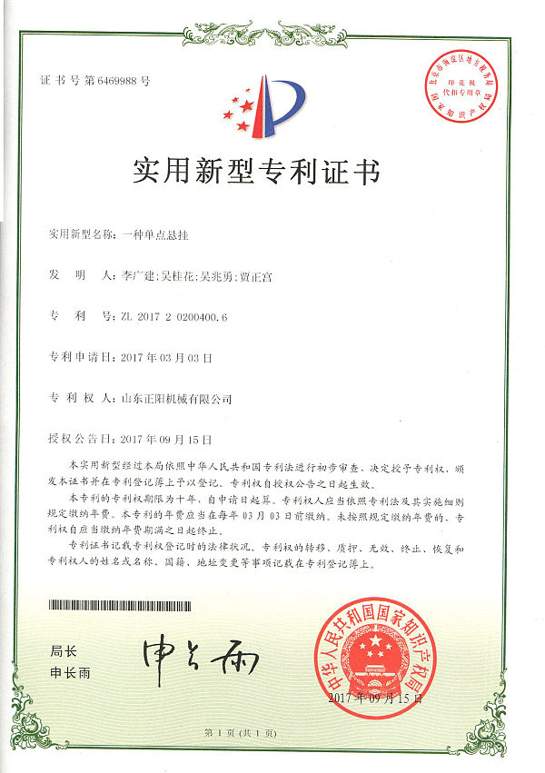 16一种单点悬挂o