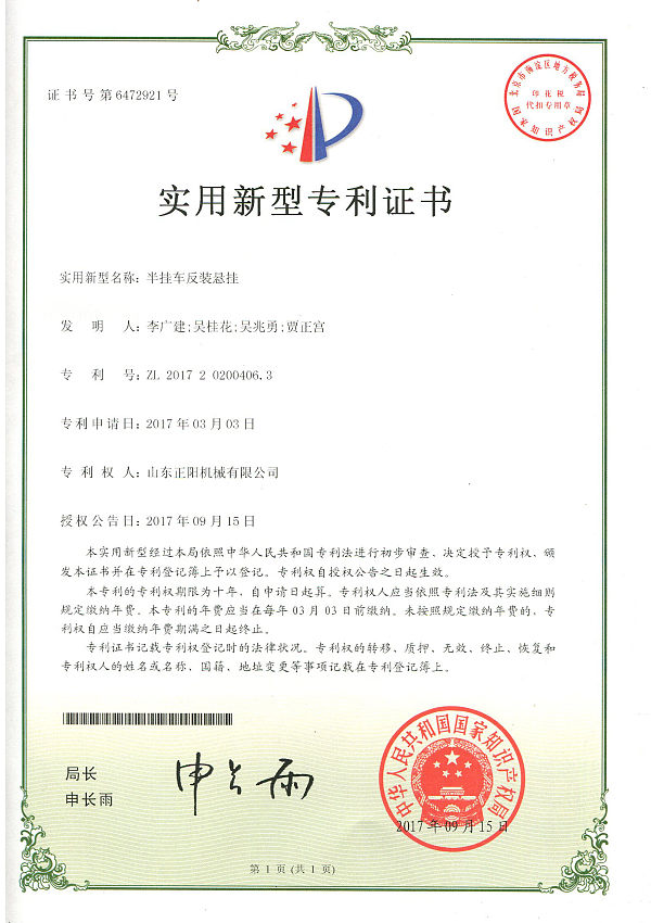 17半挂车反装悬挂o