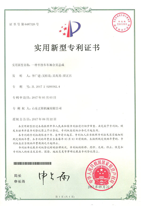 20一种半挂车车厢合页总成o